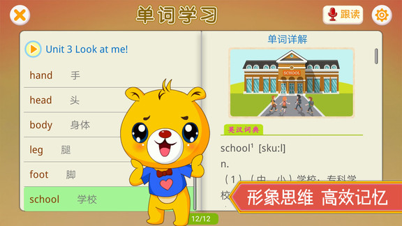 小学英语辅导软件 截图2