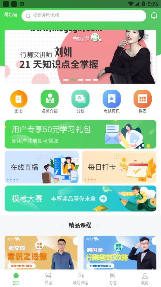 蘑菇公考app 截图3