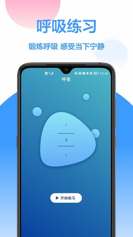 睡眠监控app 截图2