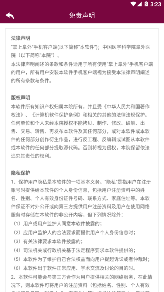 掌上阜外医院网上挂号 截图4