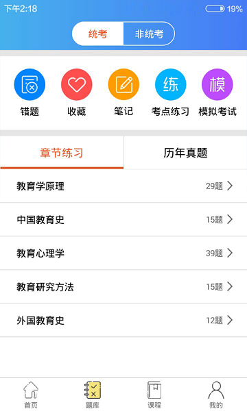 教育学考研通 截图2