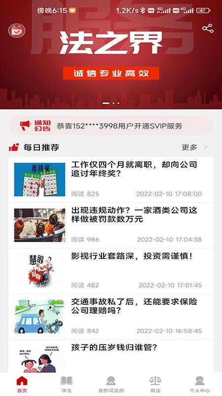 法之界app 截图4