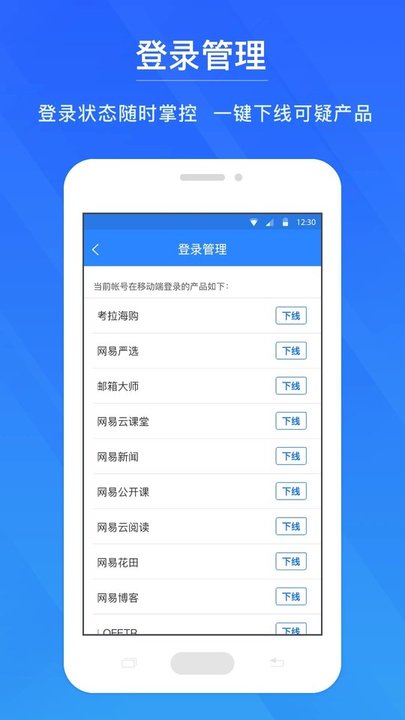 网易帐号管家手机版 v1.6.7 安卓版 截图3