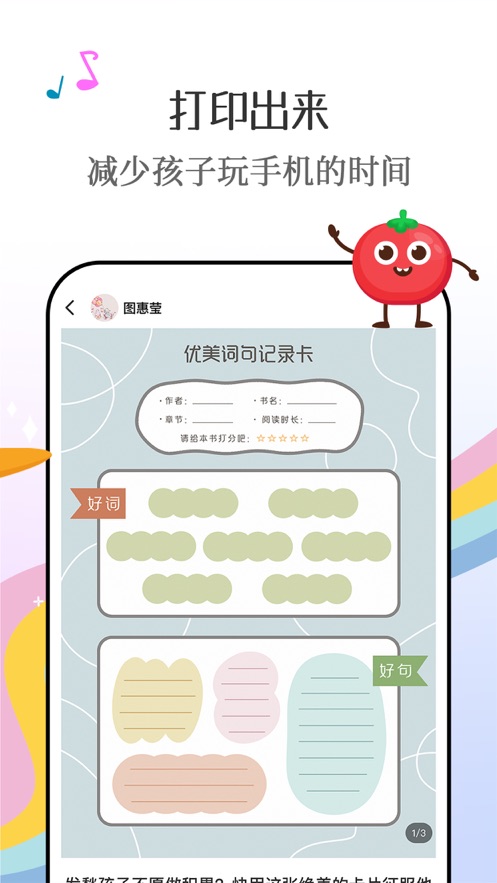 番茄少年app 截图4