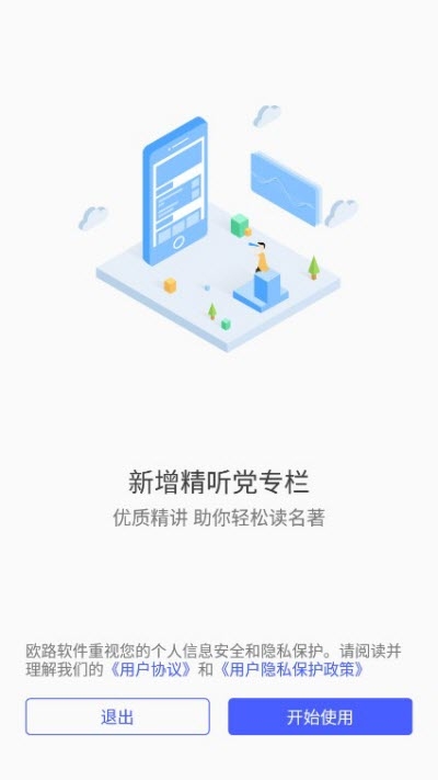 欧路每日英语阅读 截图3