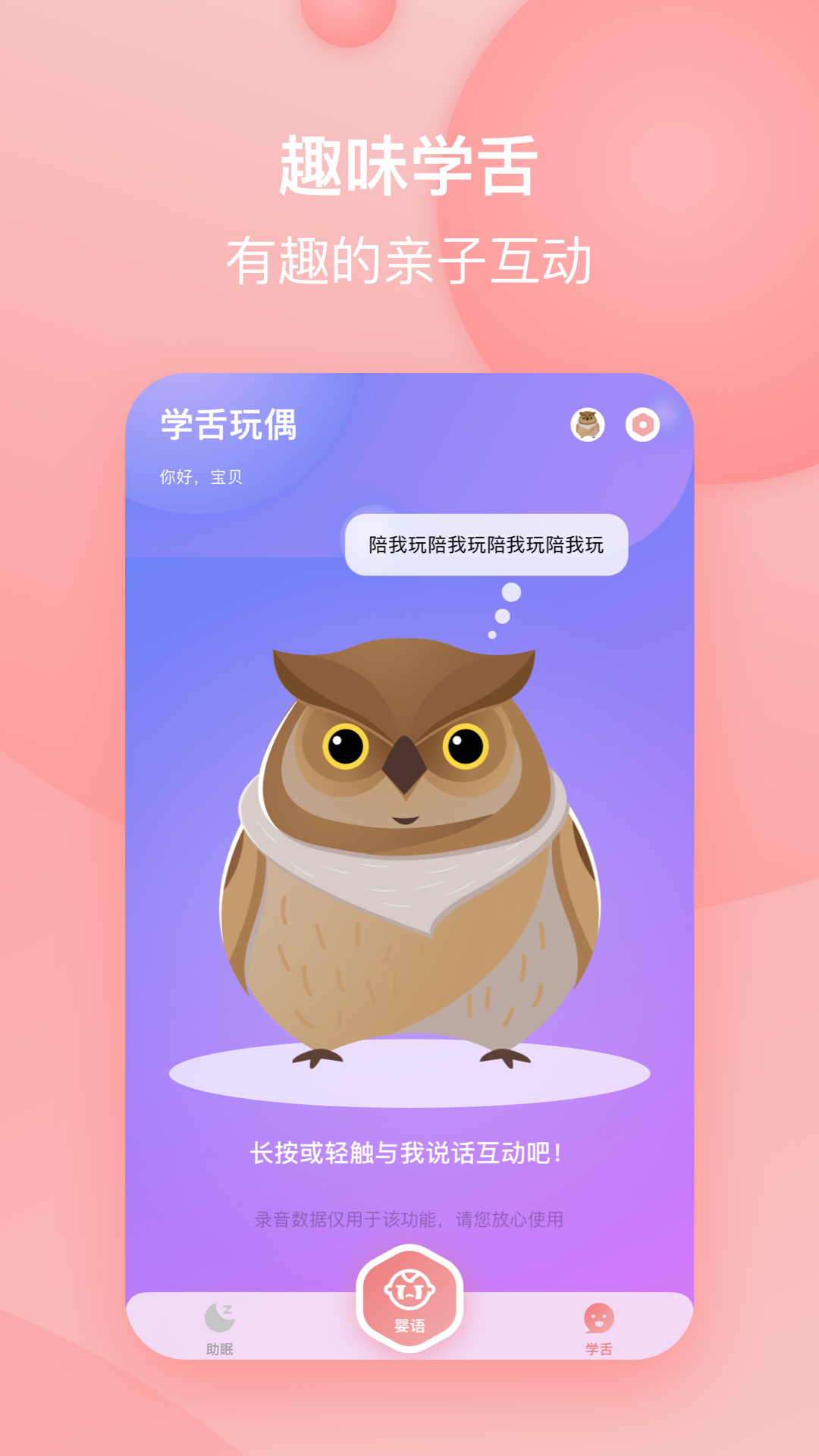 宝宝哭声翻译器app 截图2