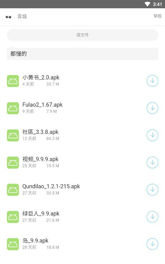 青城软件库app 截图3