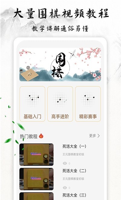 围棋轻松学app