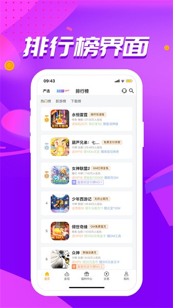 惠爪游戏盒 截图1