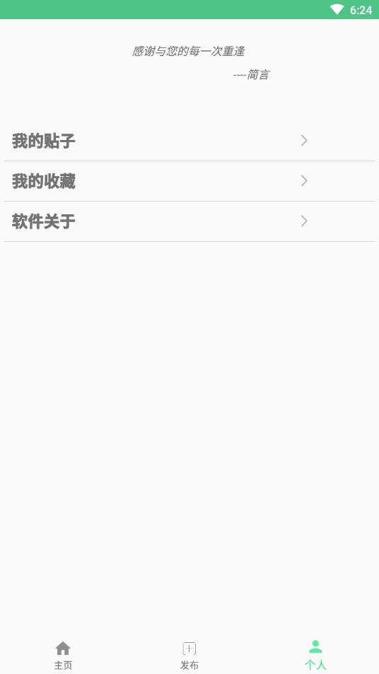 简言app(文案助手)