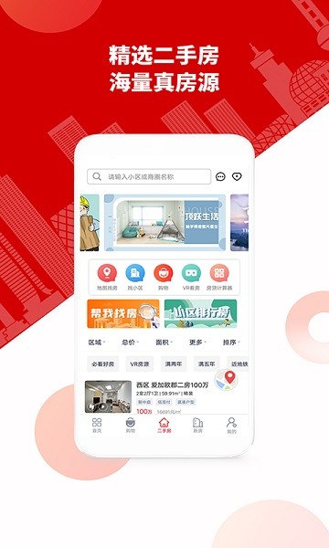 到家了生活v4.2.5 截图3