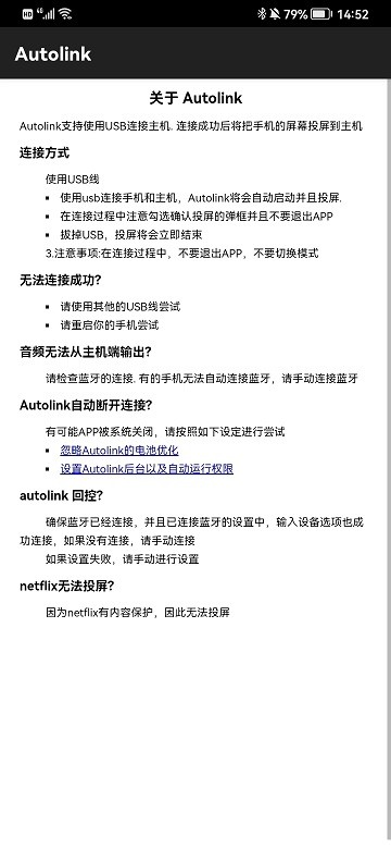 autolink投屏 截图2