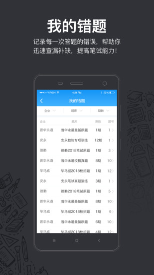 hi题库app 截图1