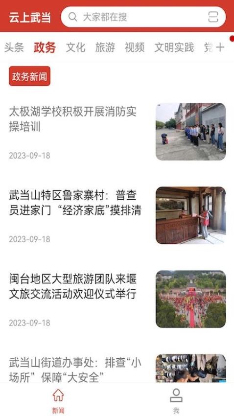 云上武当新闻app 截图3