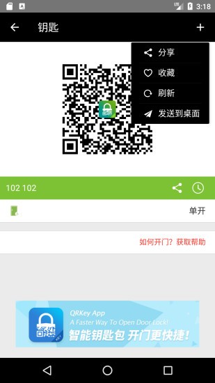 锁掌柜3.7.28 截图1