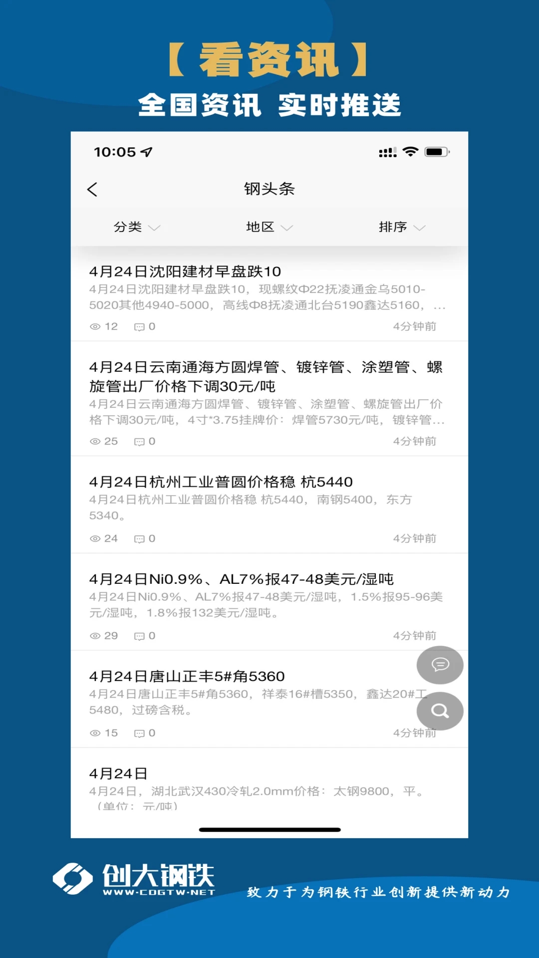 创大钢铁app 截图2