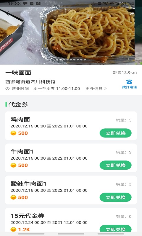 优宠团商城app 截图3