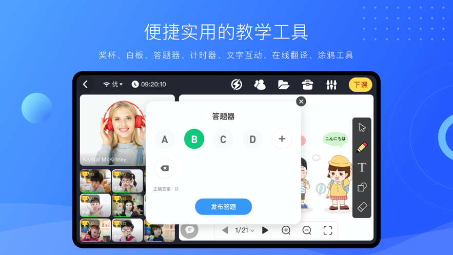 拓课云Plus app 截图4