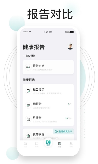 吃对了么最新版 截图3