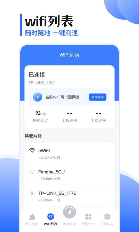 海豚手机测网速互传 截图1