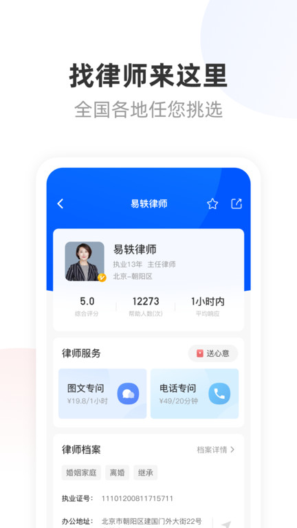 华律法律咨询app 截图4