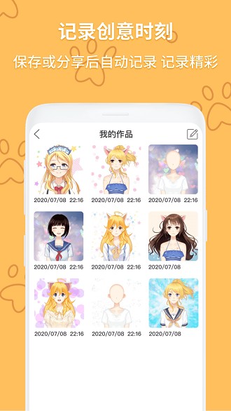 动漫头像制作大师最新版 1.2.4 截图2