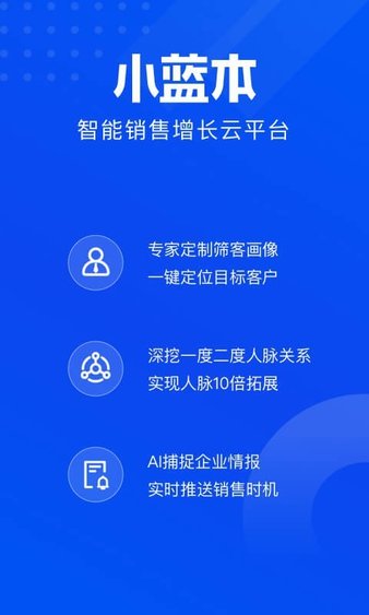 小蓝本企业查询app 1