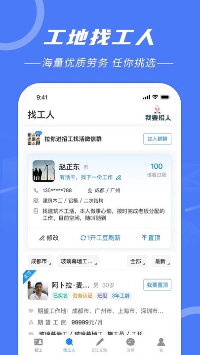 建筑招工找活平台  截图2