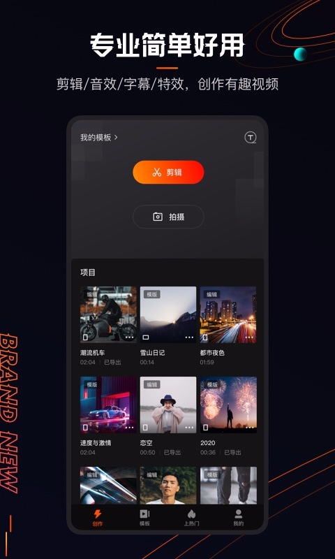 快手快影app 截图1