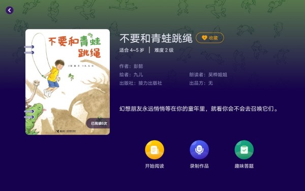 绘览童书HD app 截图2