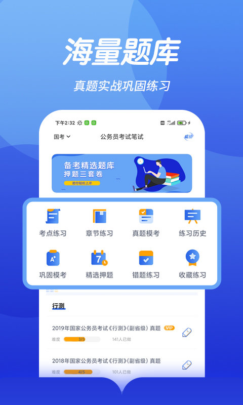 中博公务员考试app 截图2