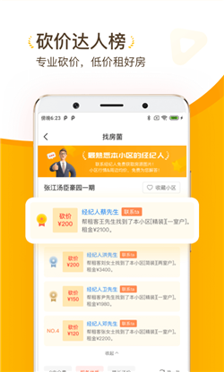 找房菌1.1.71 截图3