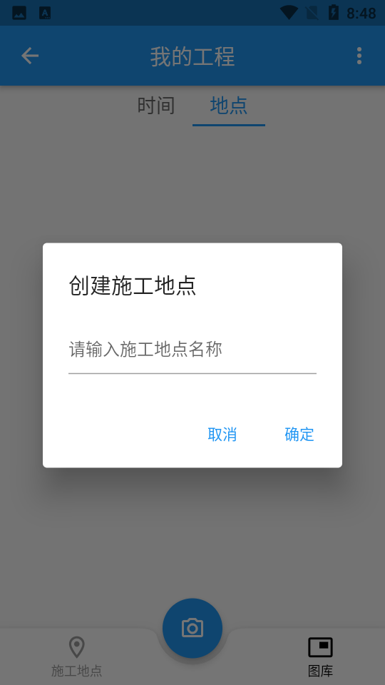 小手工程相机app 截图5