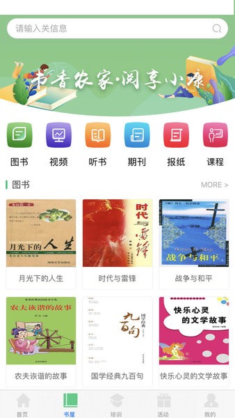 江苏省农家书屋app 截图3