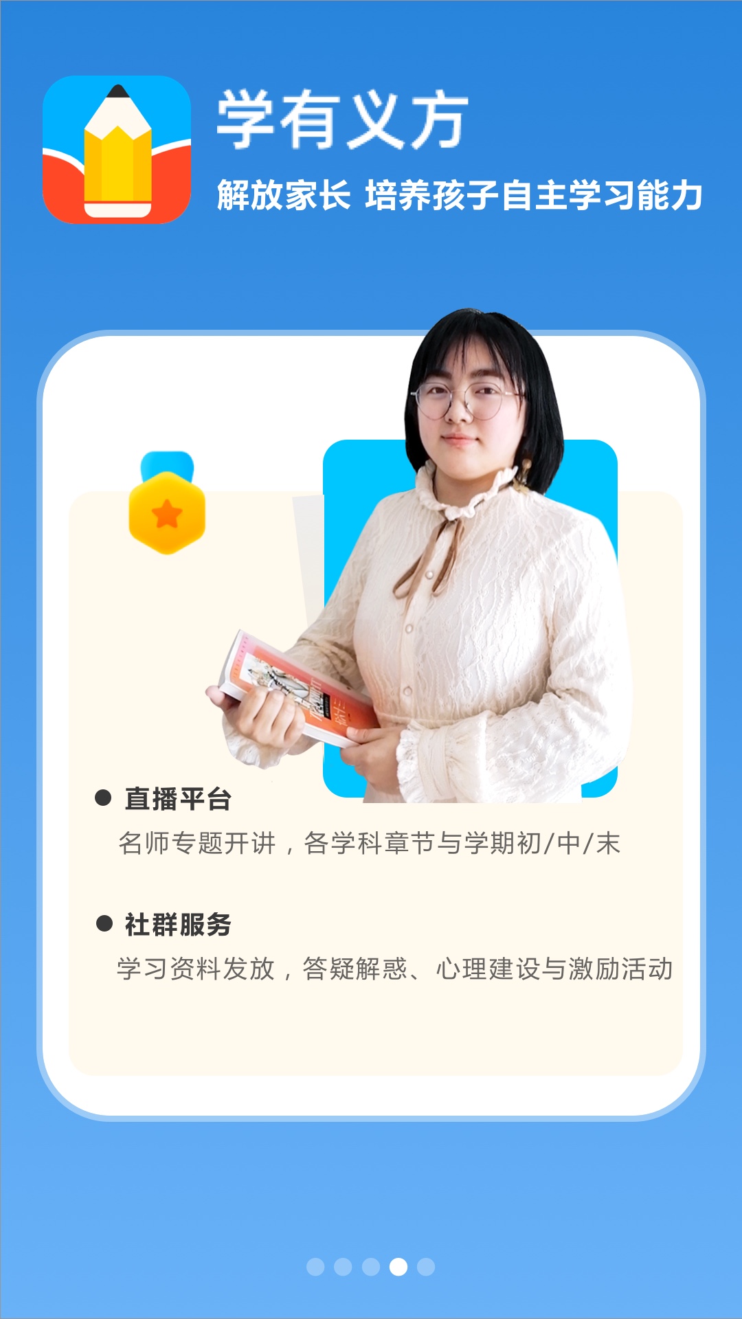 学有义方app 1.0.0.0