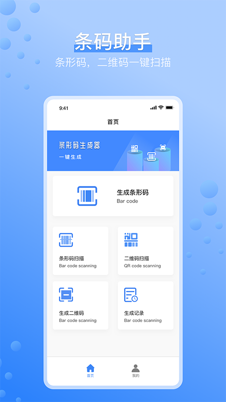 条码生成器 截图1