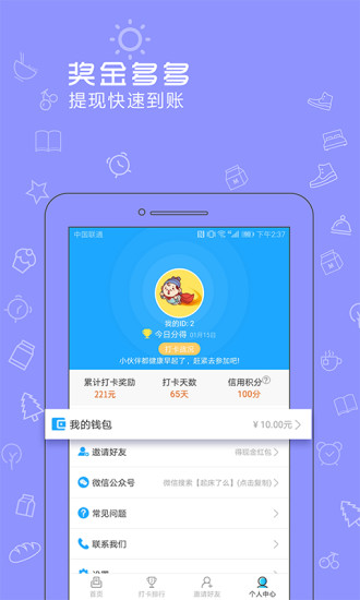 起床了么app