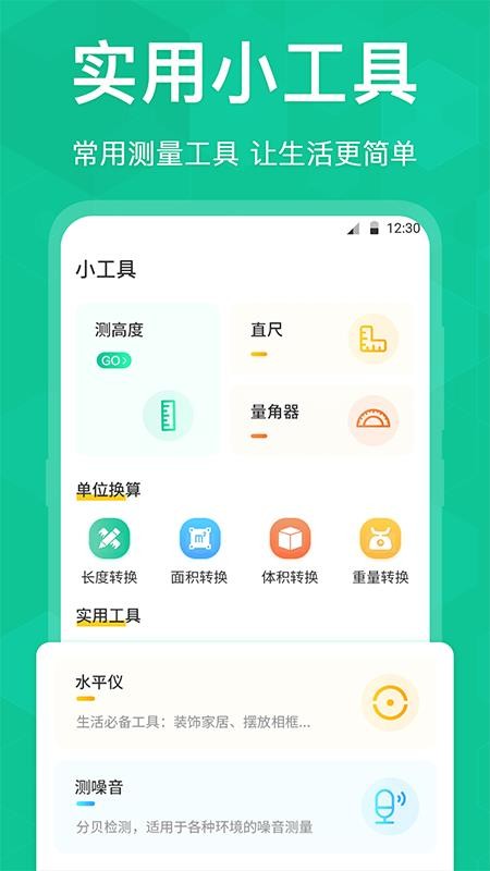 手机字体放大软件 截图2