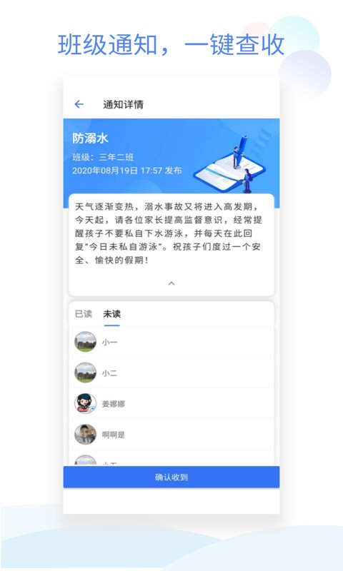 班级小管家 截图3