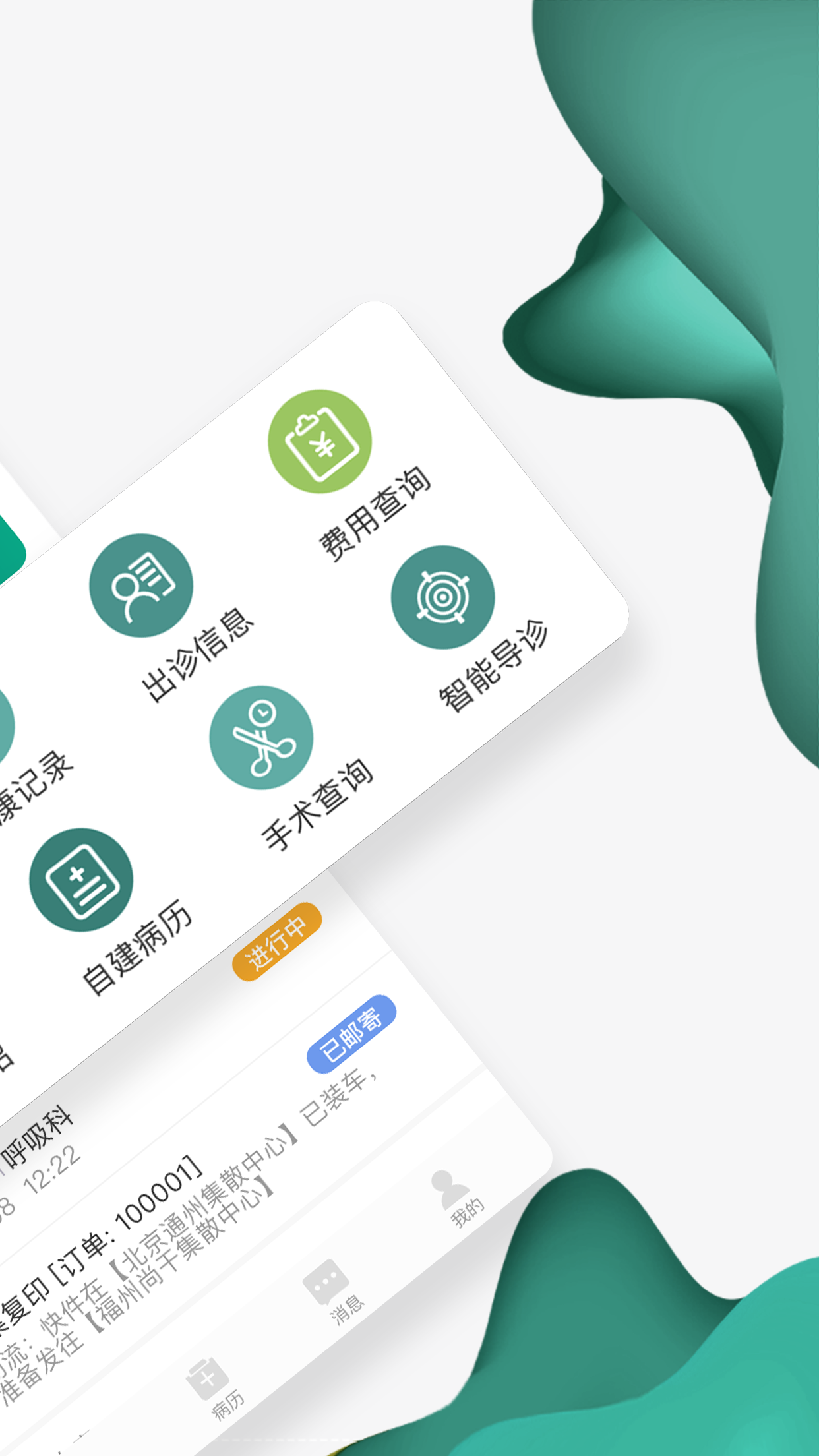 怀医健康云app 截图2