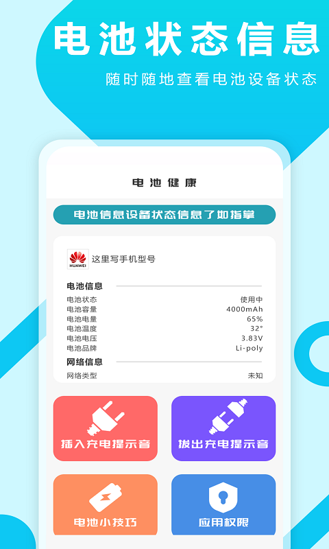 熊猫充电提示音 截图1