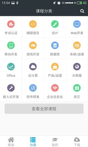 课课家教育平台  截图3