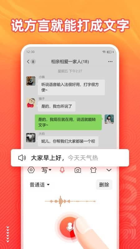 语音输入法手机版 截图5