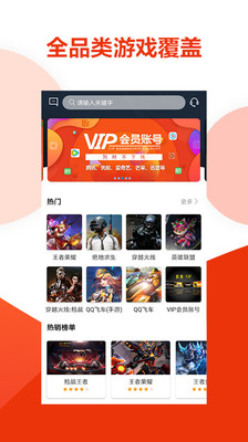 虚贝网app(专业的游戏租号平台) 截图5