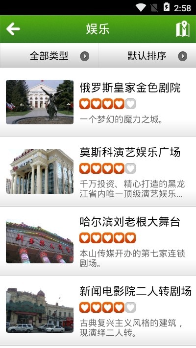 哈尔滨旅游指南 截图2