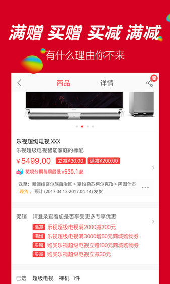 乐视商城 截图3