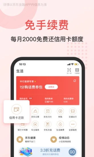 京东金融app 截图5