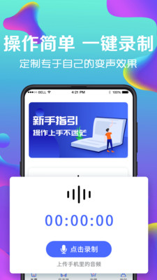 万能实时变声器 截图3