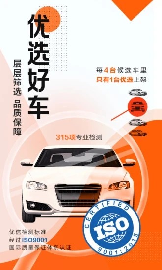 优信二手车 截图2