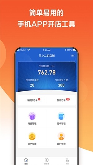 公小店app1.0.0 截图3